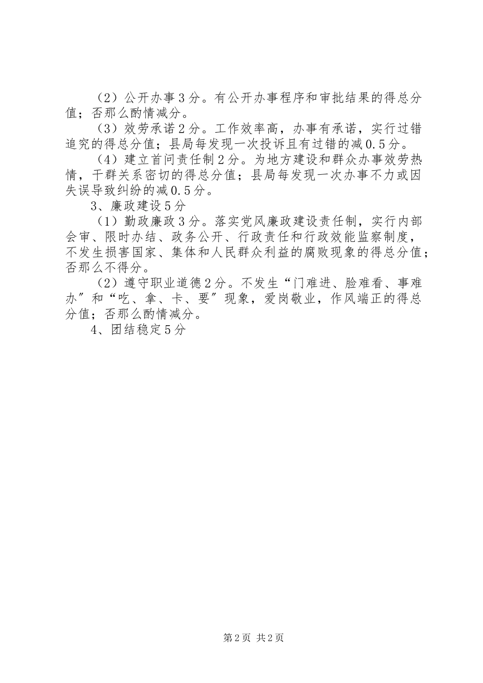 2023年管理国土考核制度.docx_第2页