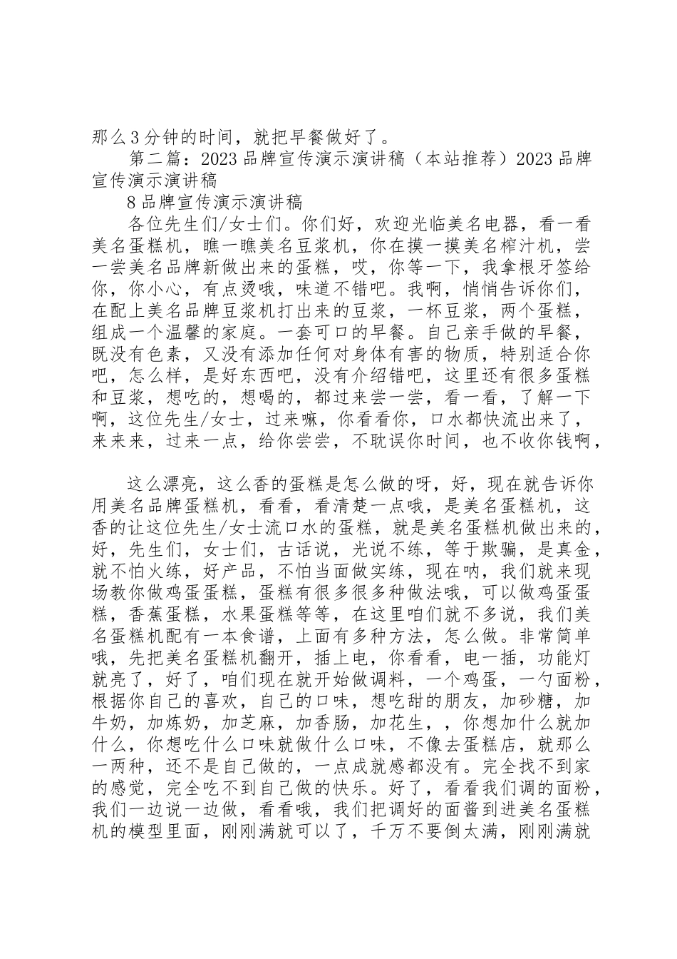 2023年蛋糕机品牌宣传演示演讲稿[]新编.docx_第2页