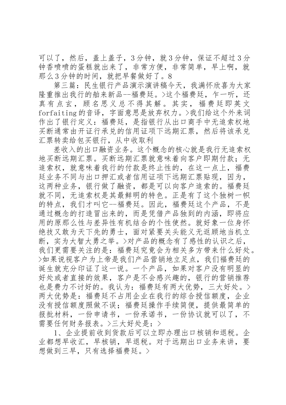 2023年蛋糕机品牌宣传演示演讲稿[]新编.docx_第3页