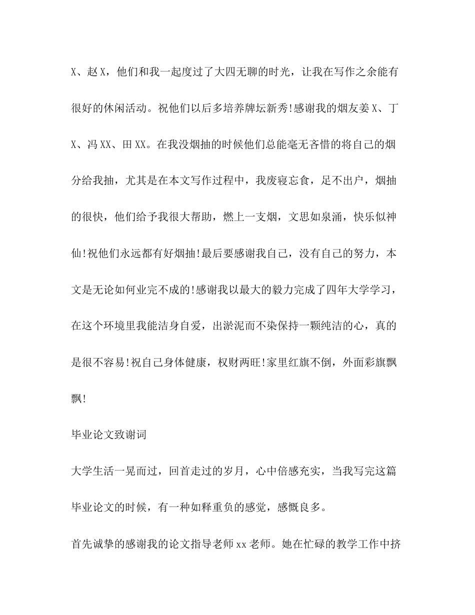 2023年毕业论文致谢范文集锦.docx_第2页