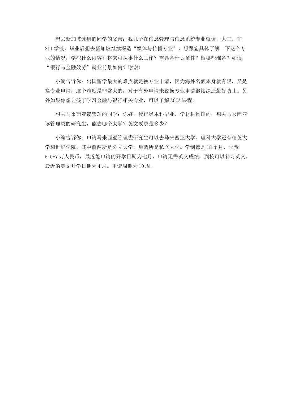 2023年小编信箱.docx_第3页