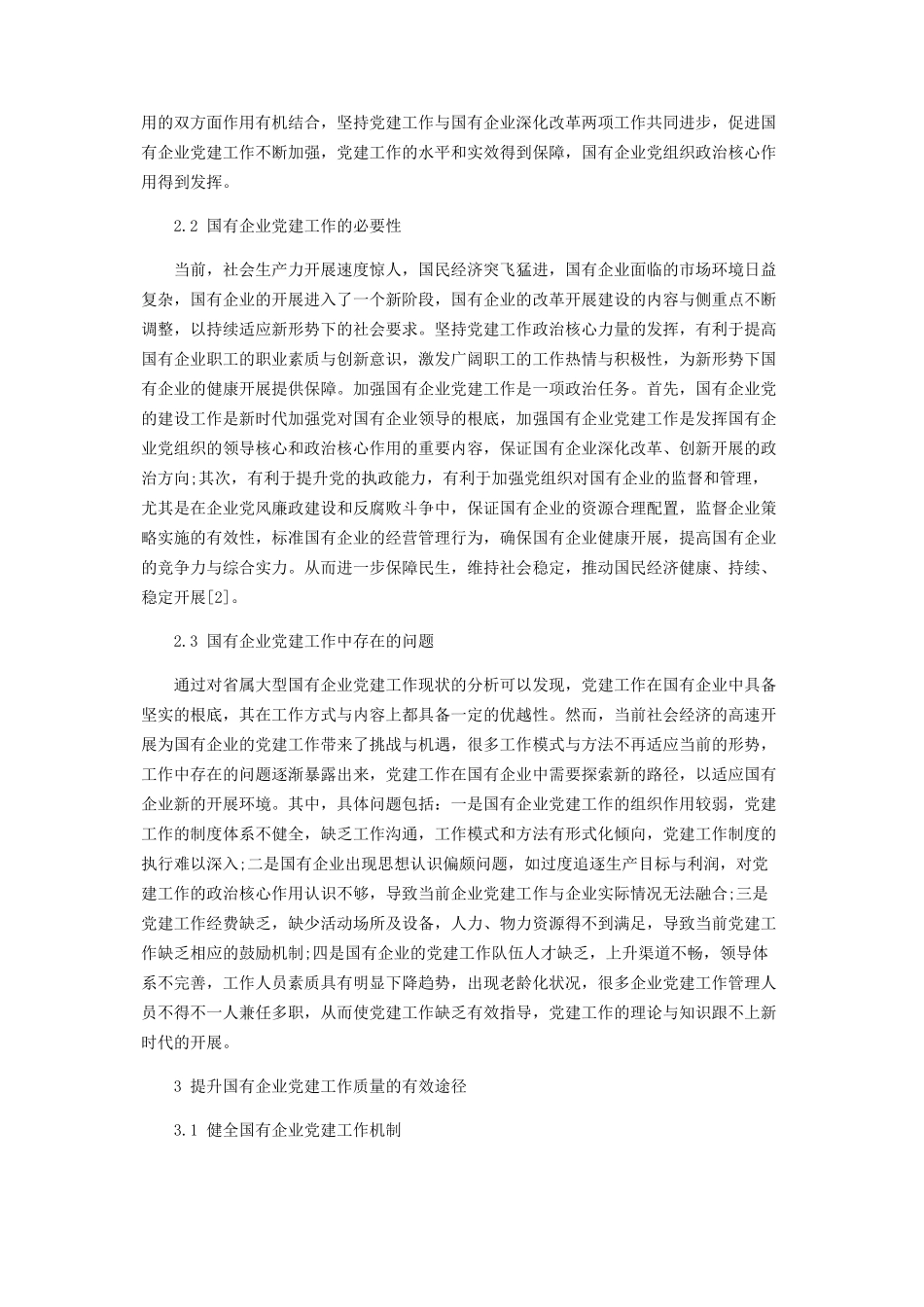 2023年论党建工作在国有企业发展中的政治核心作用.docx_第2页