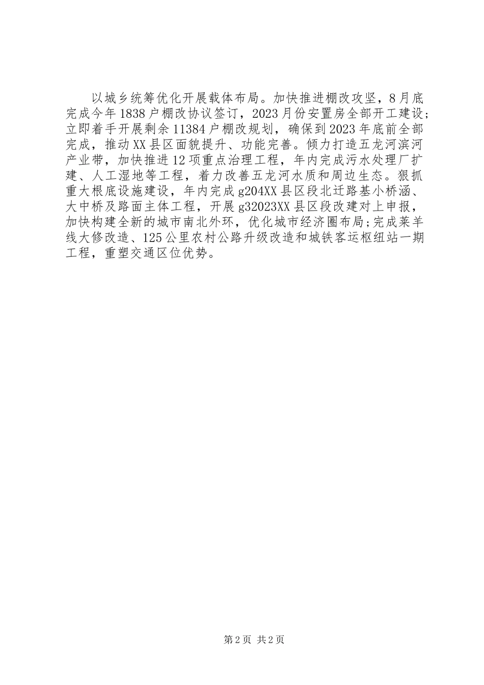 2023年全市领导干部会议上的讲话全面加快进位赶超步伐.docx_第2页