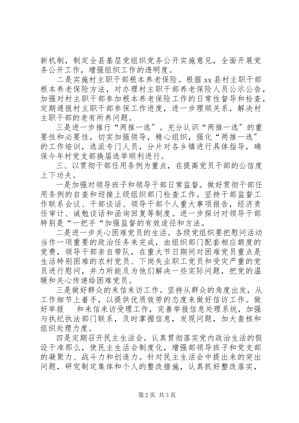 2023年县讲党性重品行作表率活动突出四重点四提高.docx_第2页