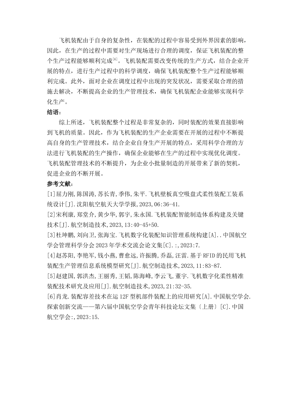 2023年面向飞机装配的生产管理技术探讨.doc_第3页