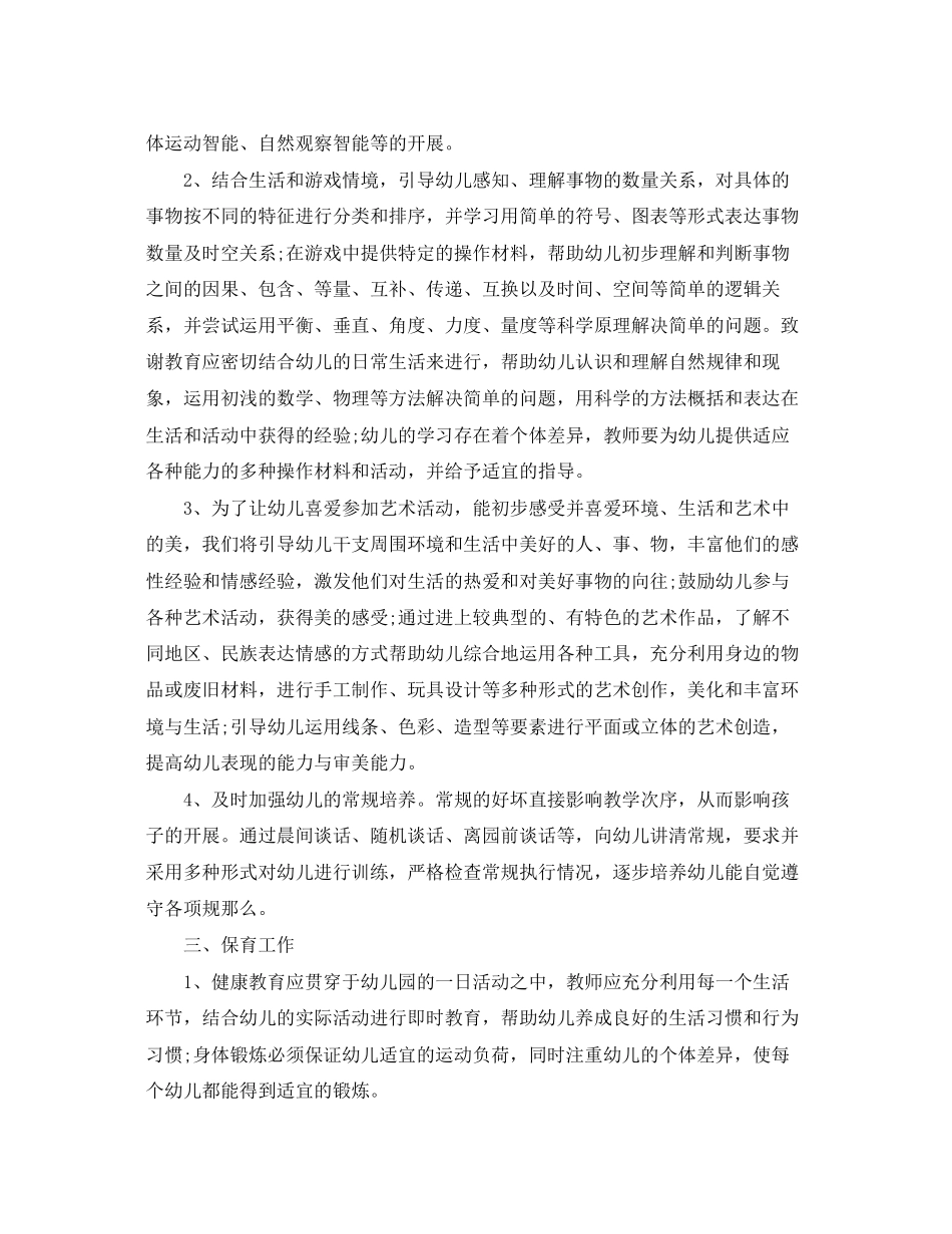 2023年幼儿园教师新学期工作计划范例三篇.docx_第2页