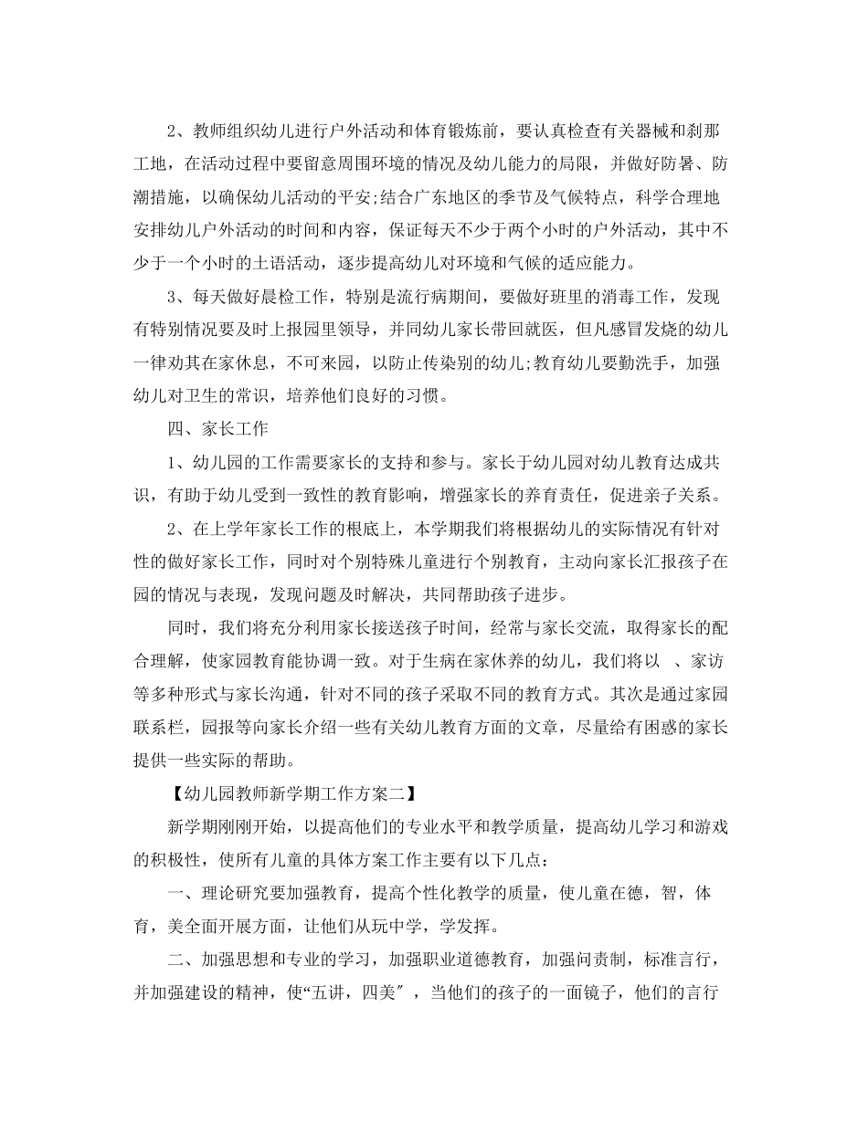 2023年幼儿园教师新学期工作计划范例三篇.docx_第3页