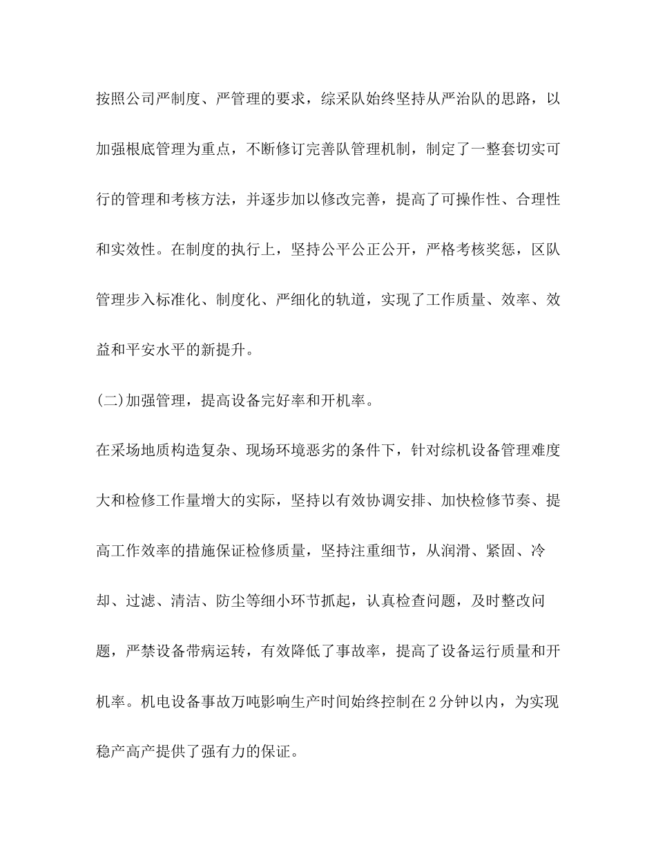 2023年单位先进事迹材料先进单位事迹材料精选多篇.docx_第2页