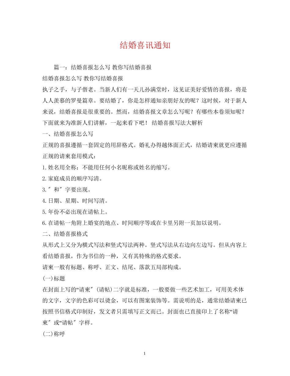 2023年结婚喜讯通知.docx_第1页