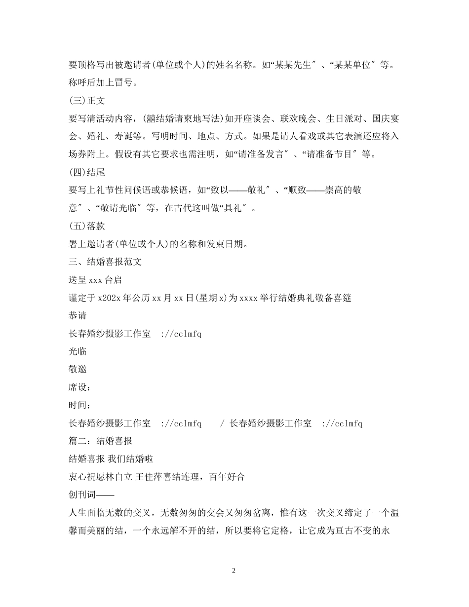 2023年结婚喜讯通知.docx_第2页