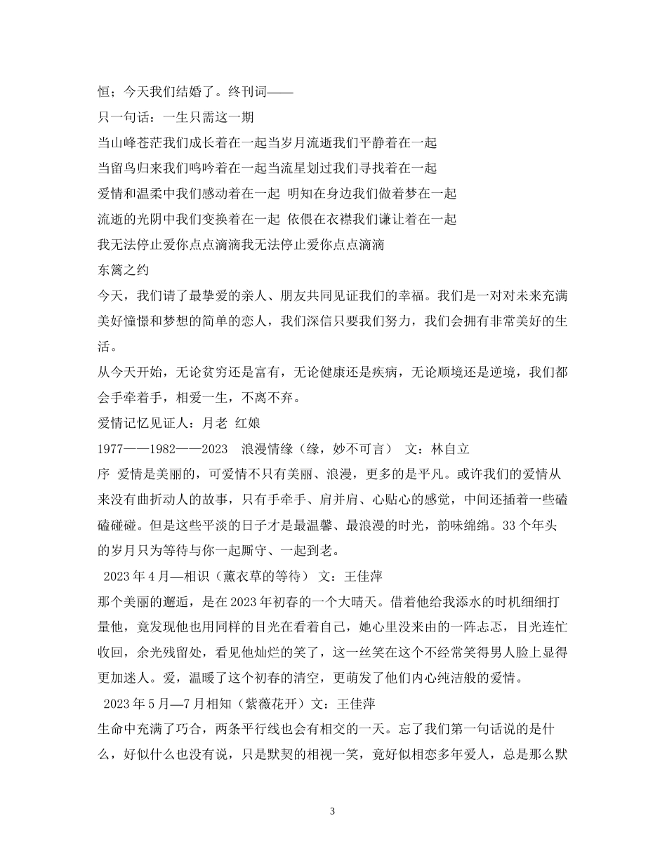 2023年结婚喜讯通知.docx_第3页