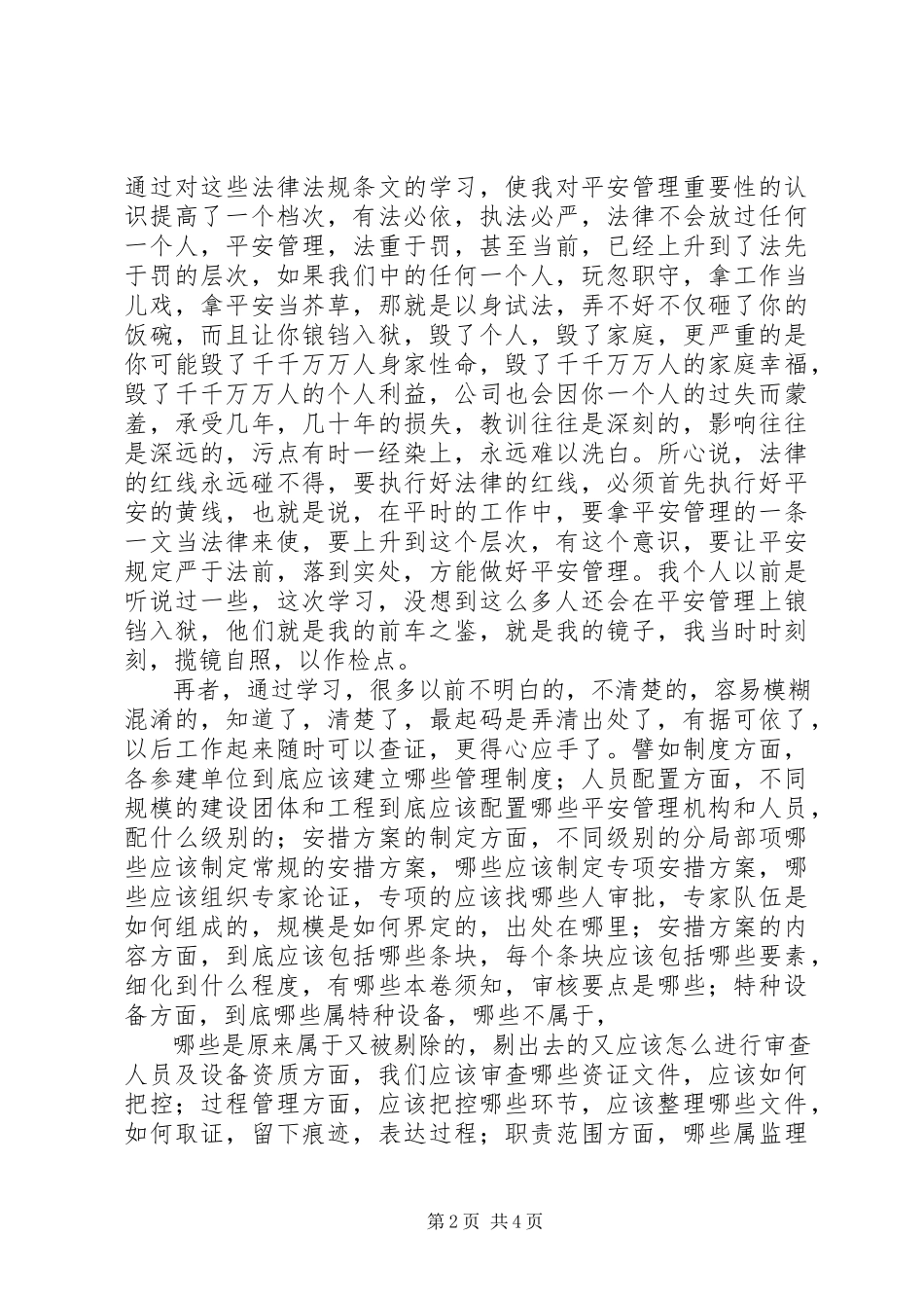 2023年《安全培训学习总结》新编.docx_第2页