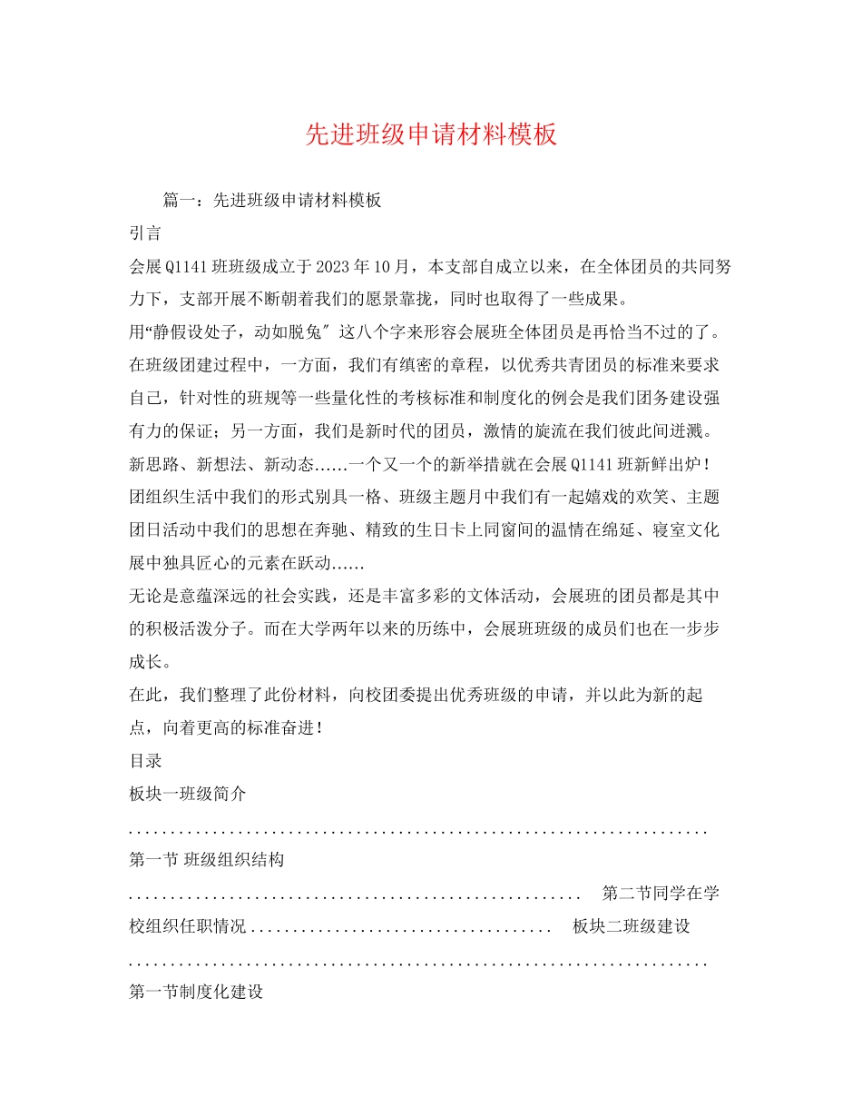 2023年先进班级申请材料模板.docx_第1页
