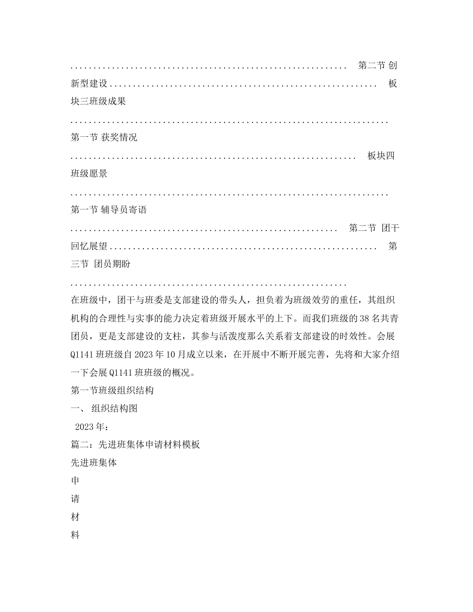 2023年先进班级申请材料模板.docx_第2页