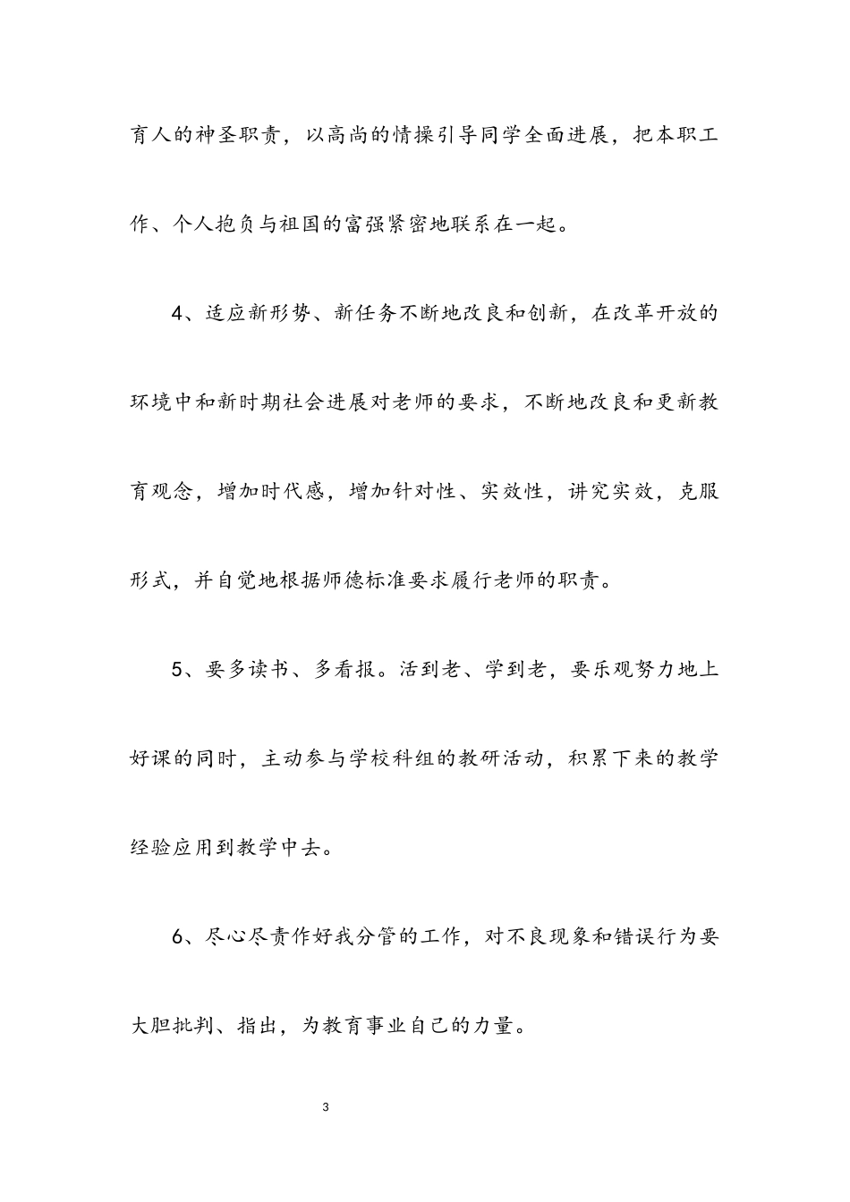 2023年学校师德建设整改措施.docx_第3页
