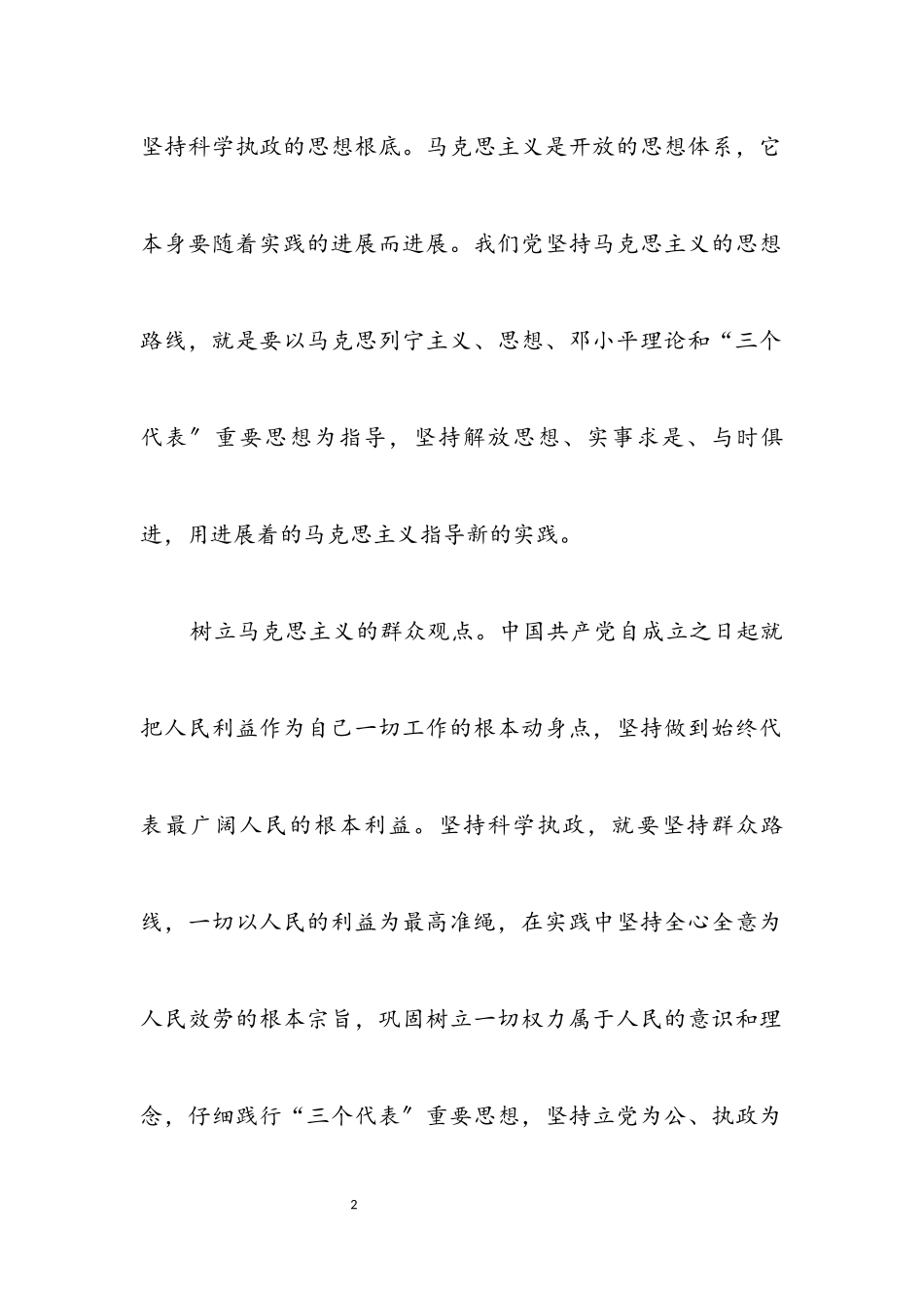 2023年试论科学执政.docx_第2页