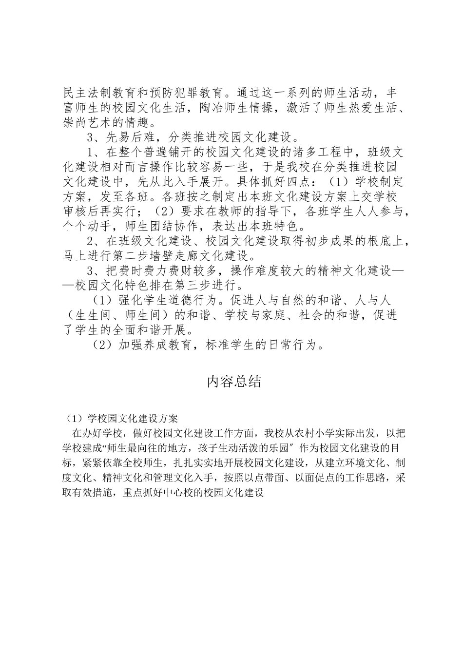 2023年学校园文化建设方案 23.doc_第2页