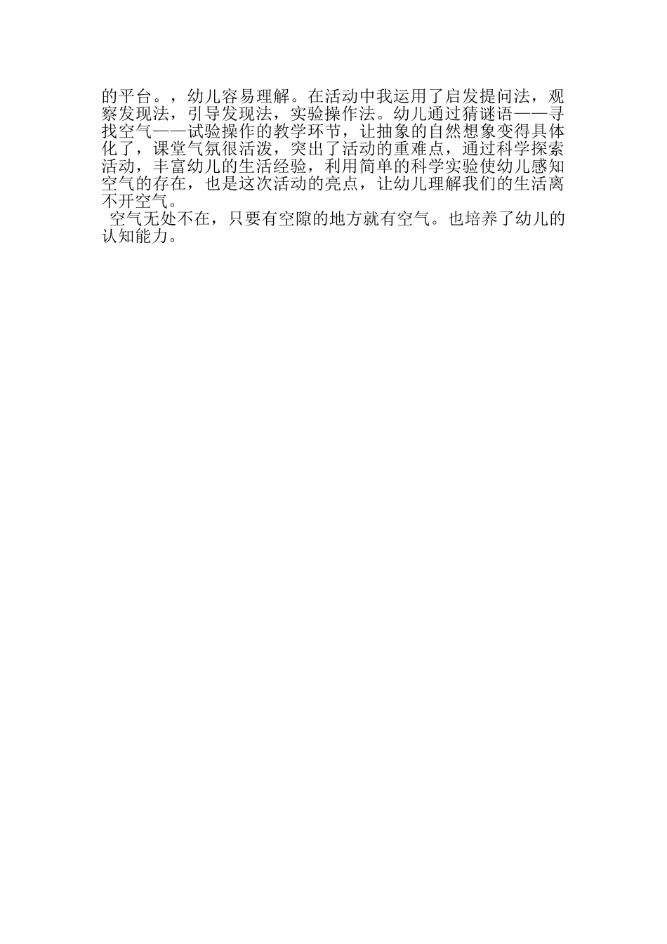 2023年某幼儿园中班科学活动说课稿,《找空气》.doc_第3页
