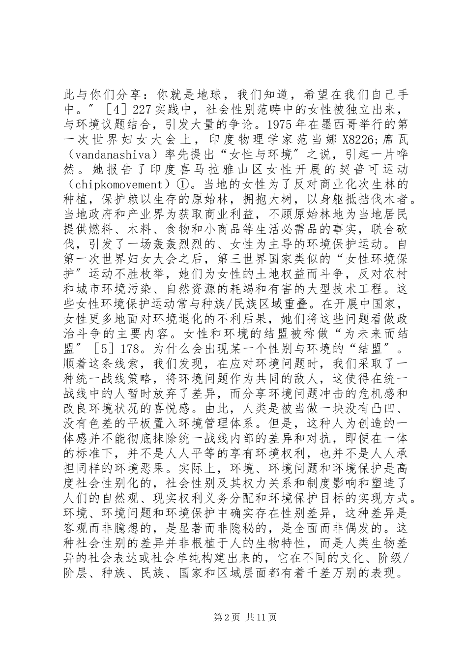 2023年环境治理的社会性别制度研究.docx_第2页