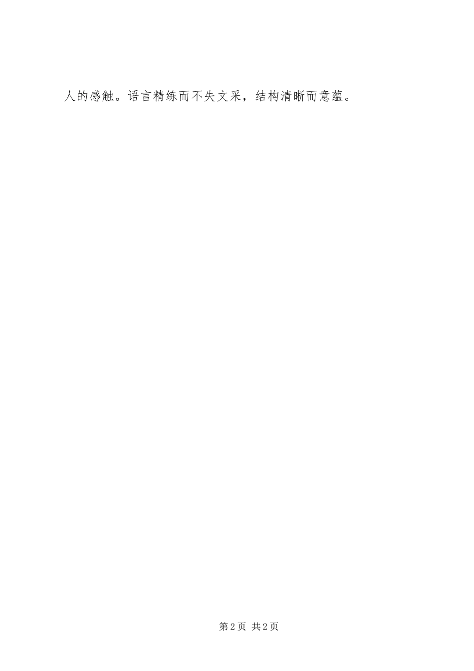 2023年《约翰XX;克利斯朵夫》读后感.docx_第2页