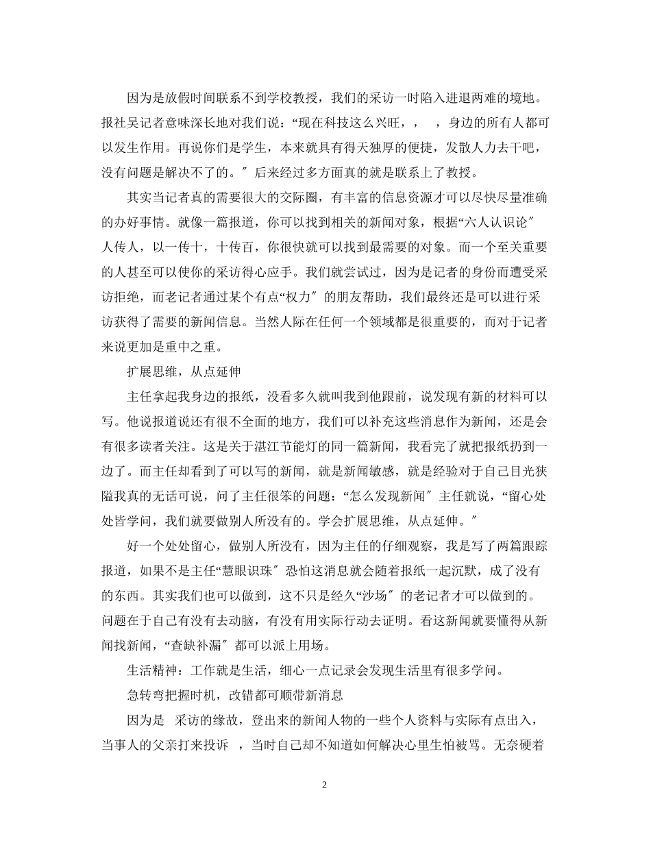 2023年大学生报社实习自我鉴定书.docx_第2页