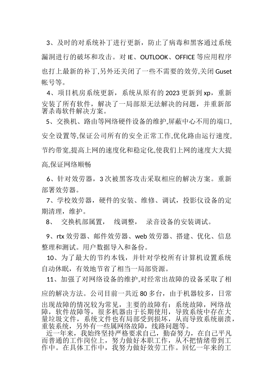 2023年项目经理年度工作总结.doc_第3页