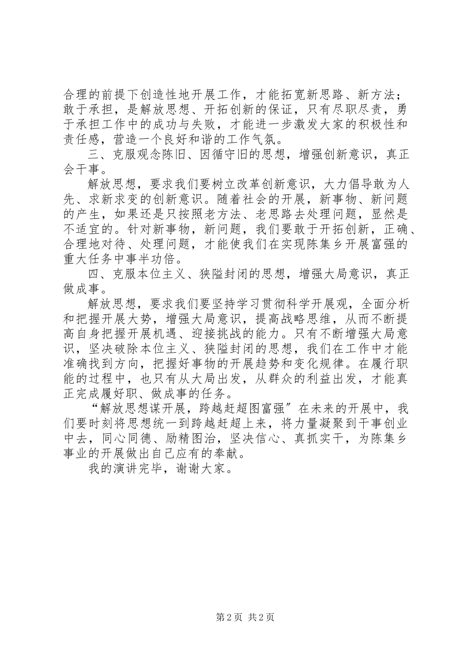 2023年解放思想谋发展教育创强富瑶乡.docx_第2页