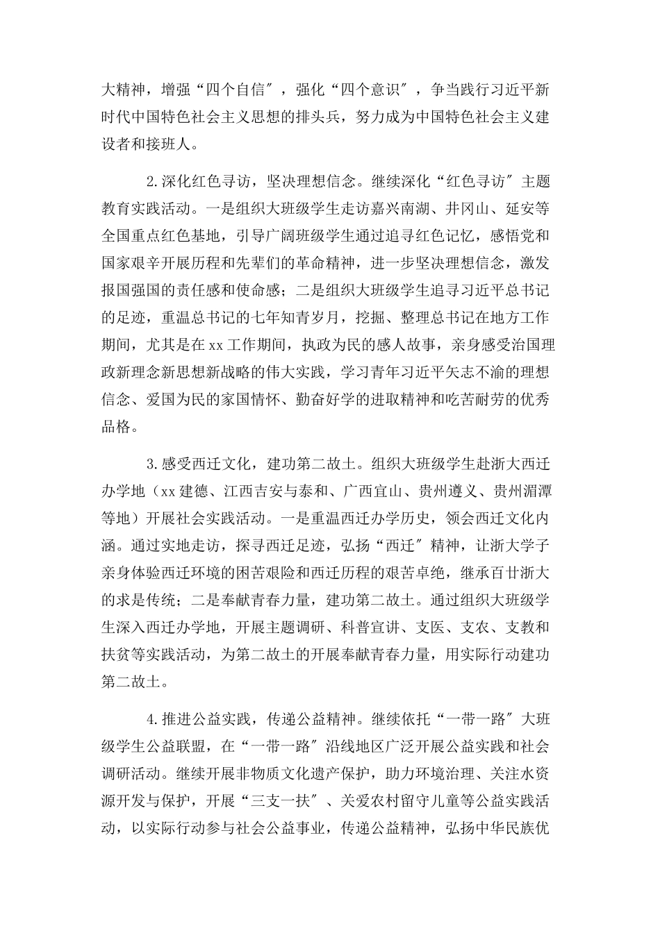 2023年学院学年“新时代新使命新征程”寒假大学生社会实践活动方案.docx_第2页