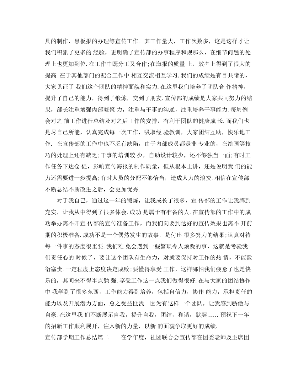 2023年宣传部学期工作总结.docx_第3页