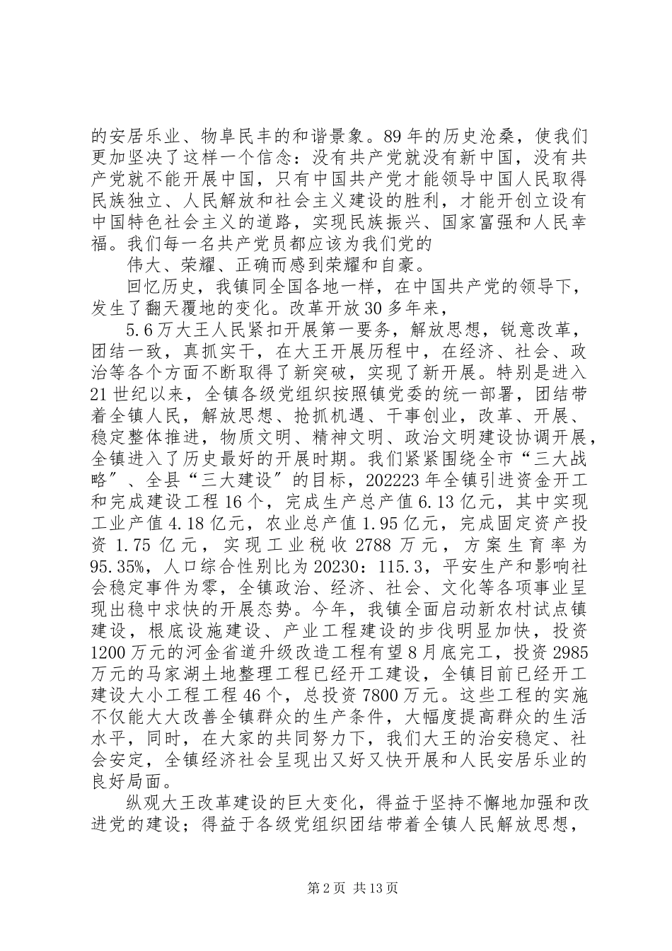 2023年在庆祝建党八十七周年先进大会上的致辞石书记修改06301.docx_第2页