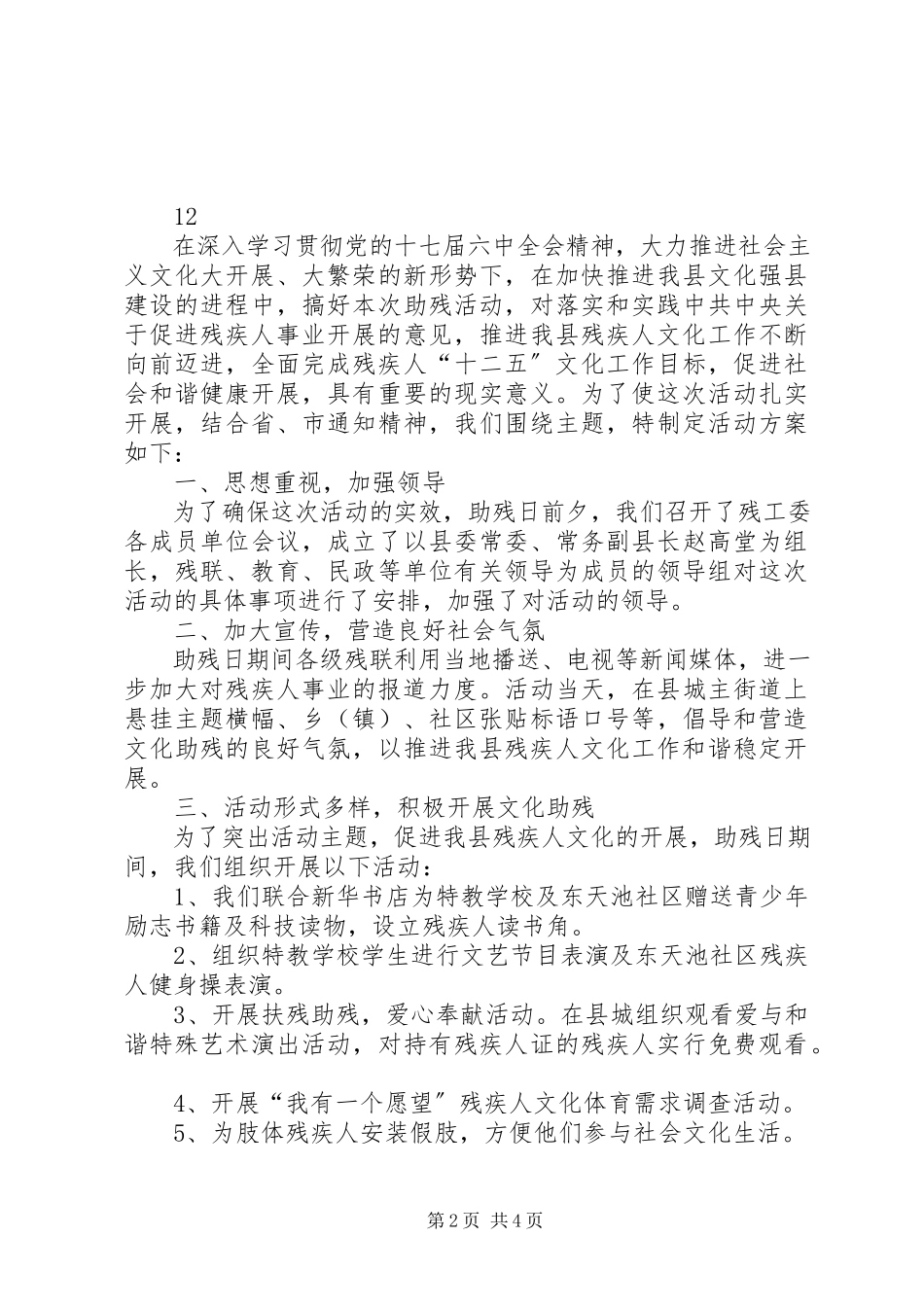 2023年全国助残日主题活动方案.docx_第2页