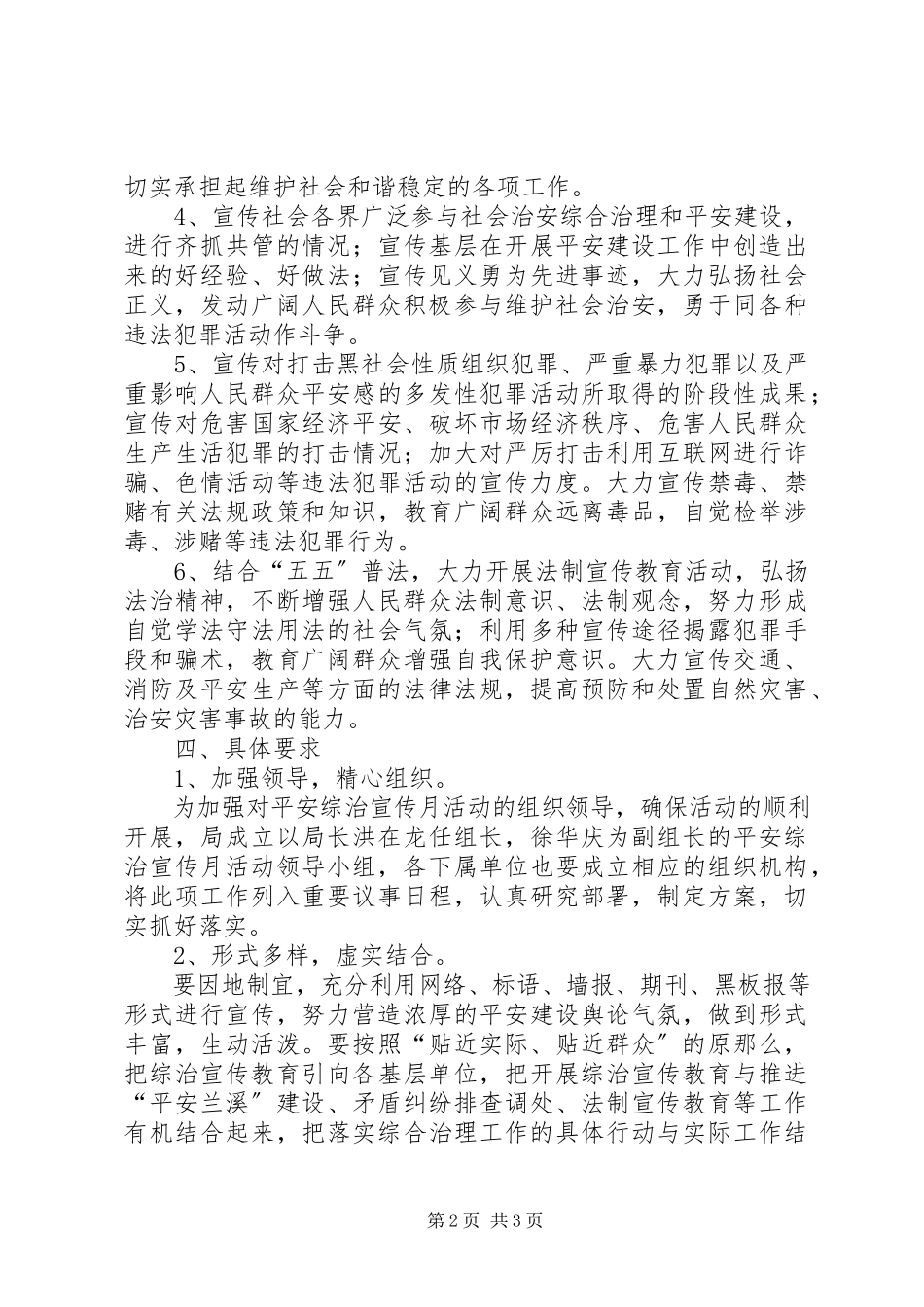 2023年民政局开展平安综治实施方案.docx_第2页