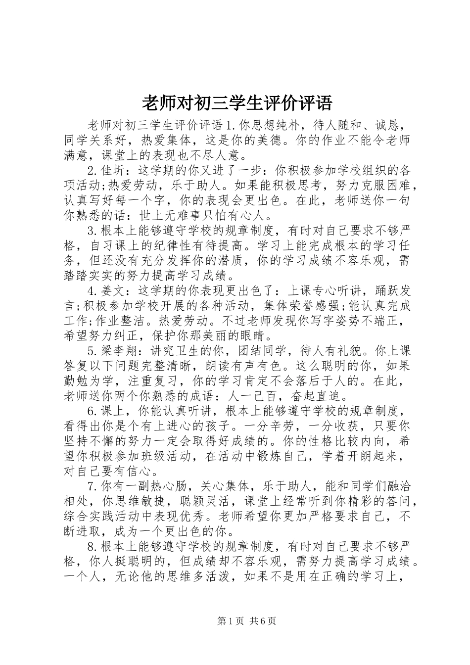2023年老师对初三学生评价评语.docx_第1页