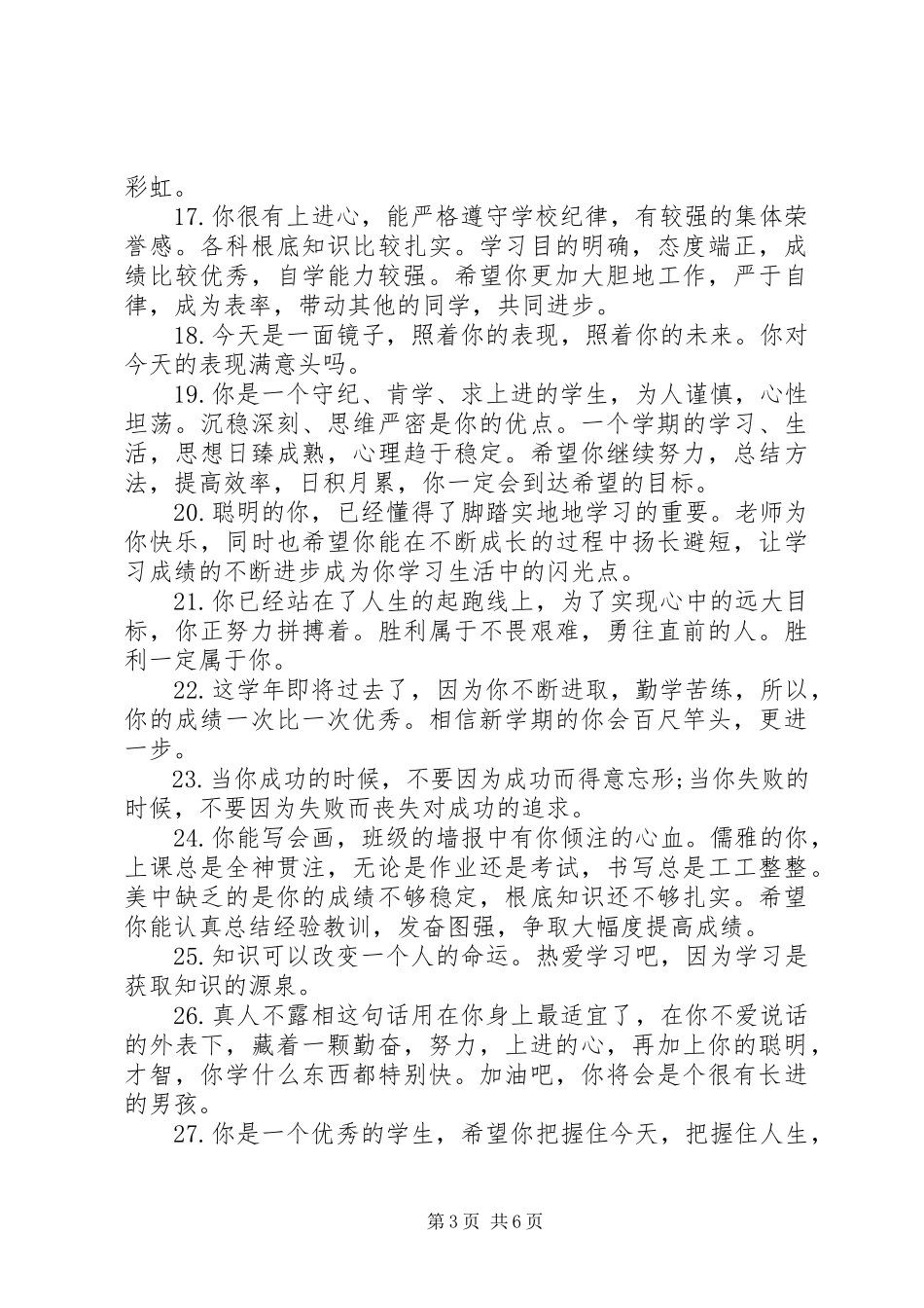 2023年老师对初三学生评价评语.docx_第3页