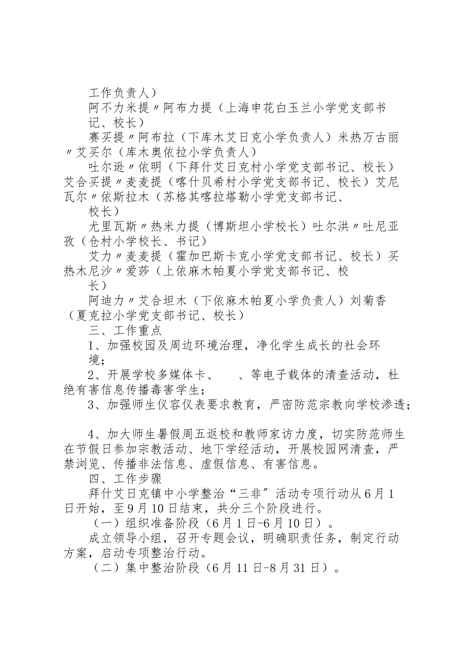 2023年三非实施方案2 4.doc_第2页