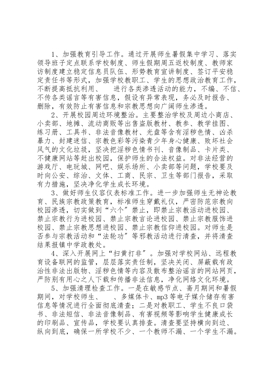 2023年三非实施方案2 4.doc_第3页