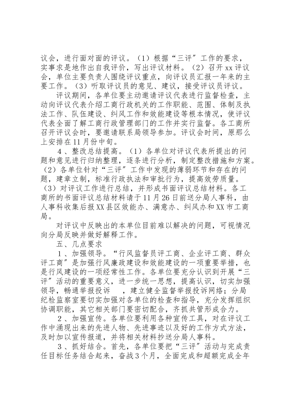 2023年关于开展三评工作的实施方案 3.doc_第3页