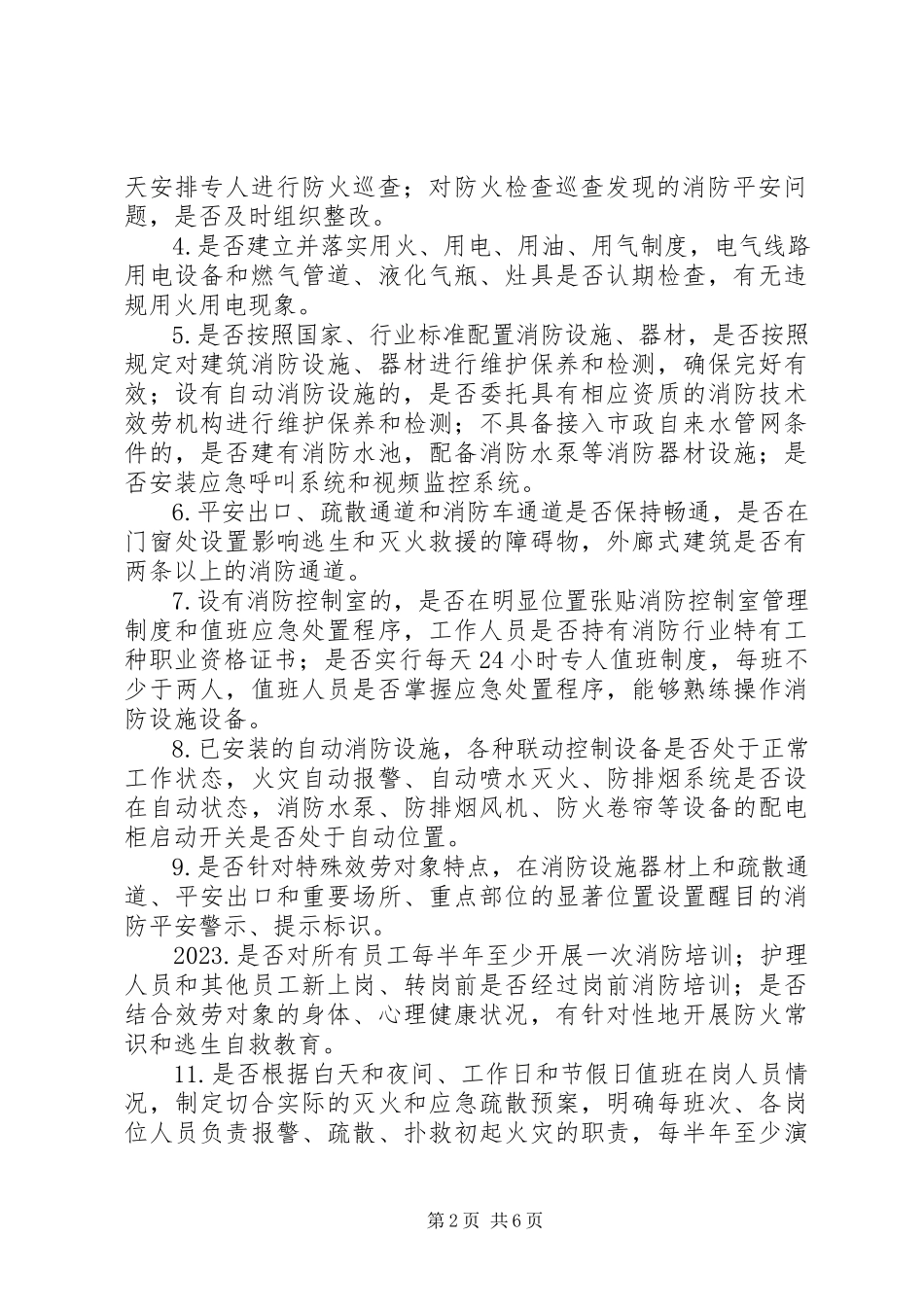 2023年敬老院消防安全专项治理实施方案.docx_第2页