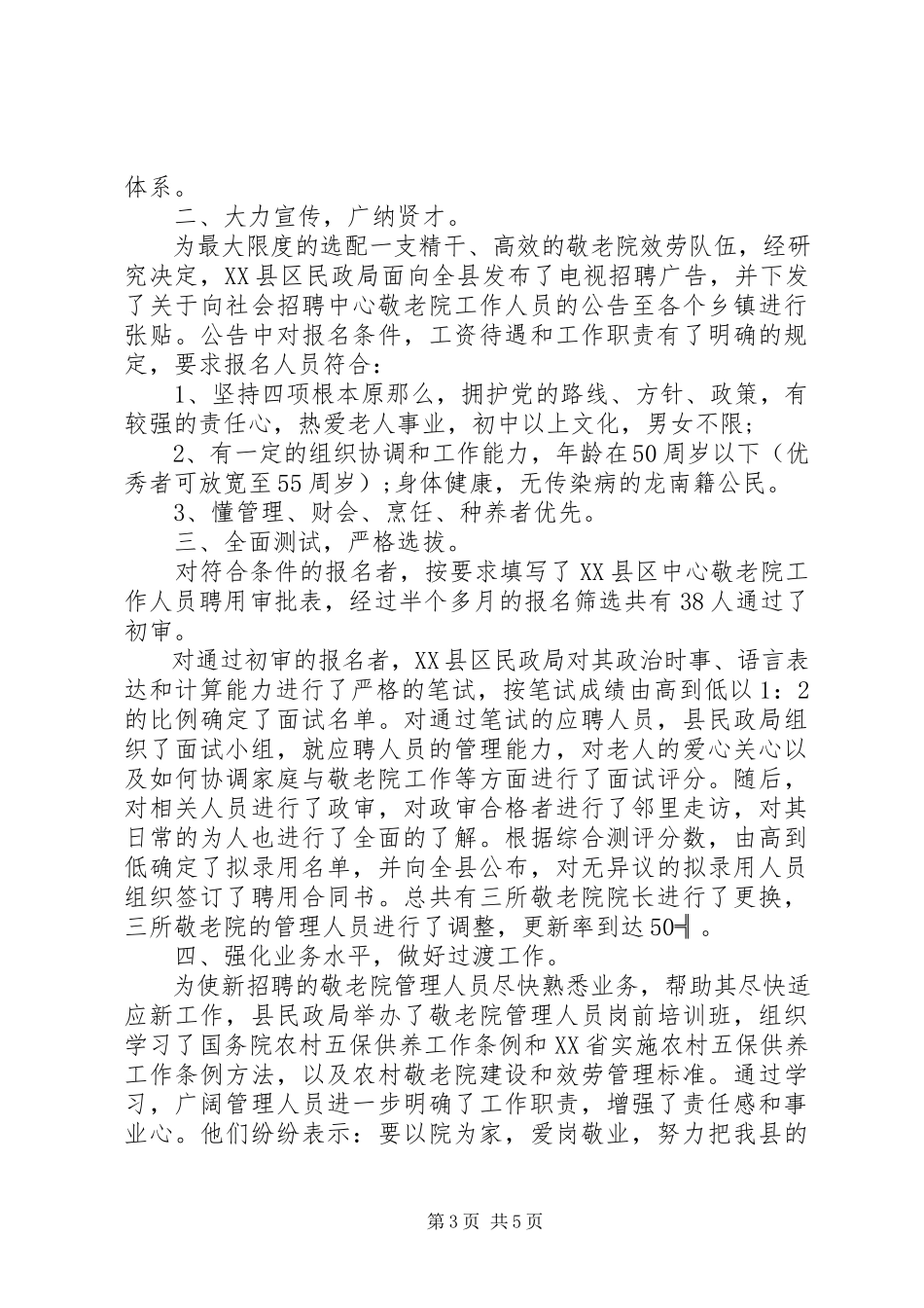 2023年敬老院活动总结两篇.docx_第3页