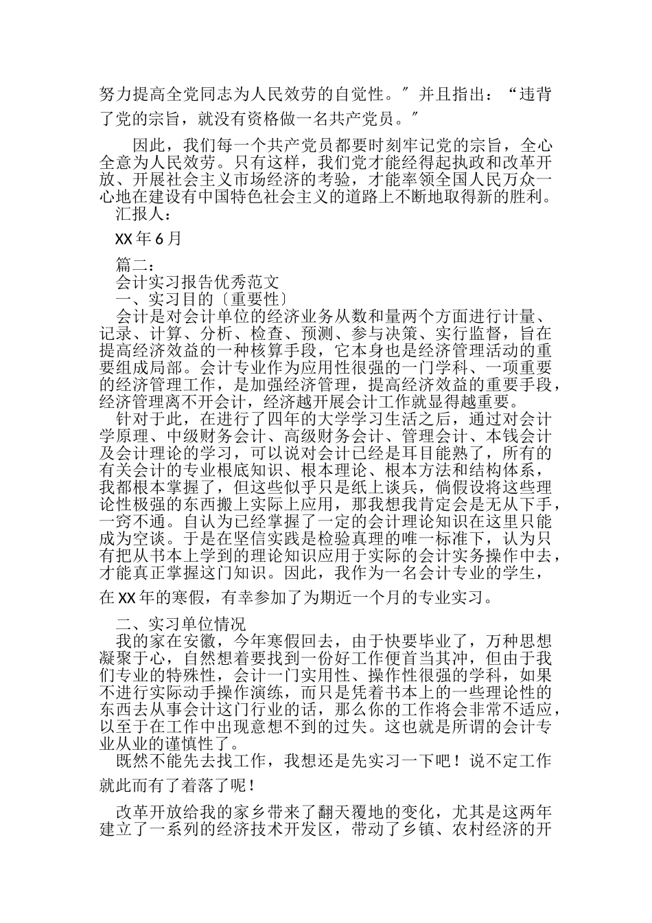 2023年入党转正思想汇报论全心全意为人民服务.doc_第2页