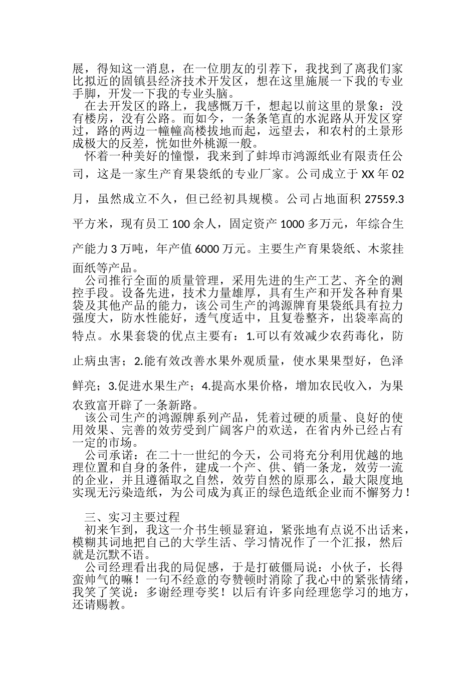 2023年入党转正思想汇报论全心全意为人民服务.doc_第3页