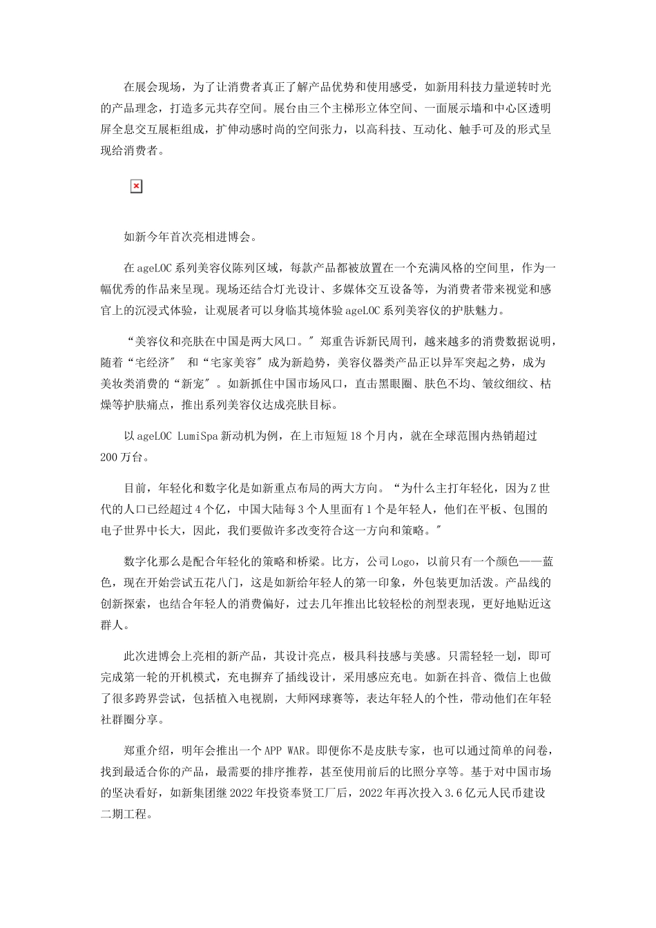 2023年如新“黑科技”首次亮相进博会解码背后绿色产业链.docx_第2页