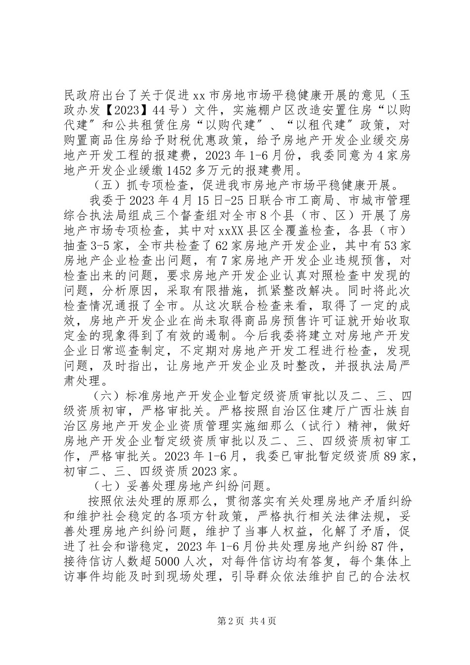 2023年房地产市场某年上半年工作总结及某年下半年工作计划.docx_第2页