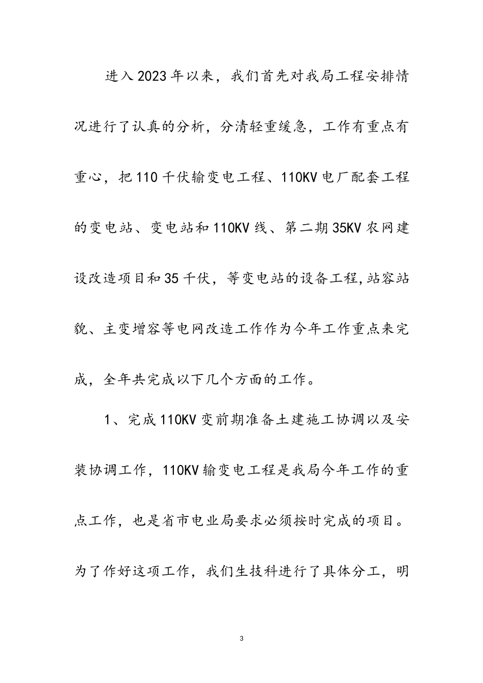 2023年电厂主任述职述廉范文.doc_第3页