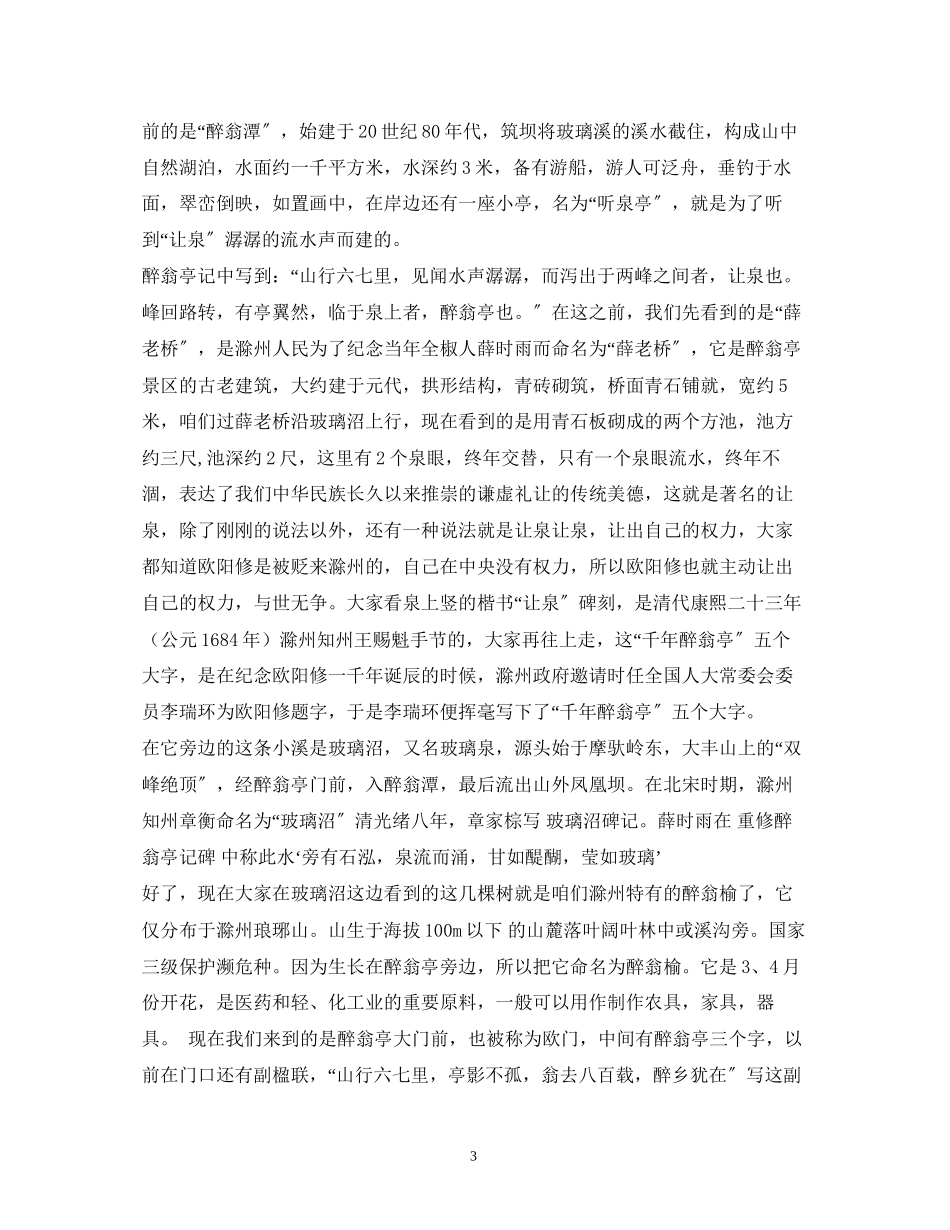 2023年琅琊山导游词.docx_第3页