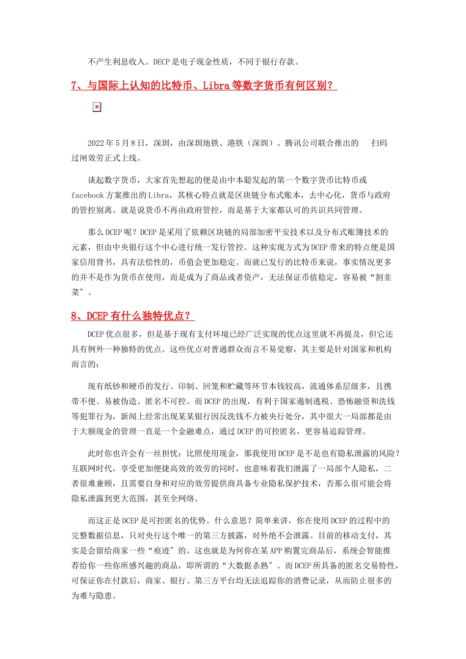 2023年数字货币你问我答.docx_第3页