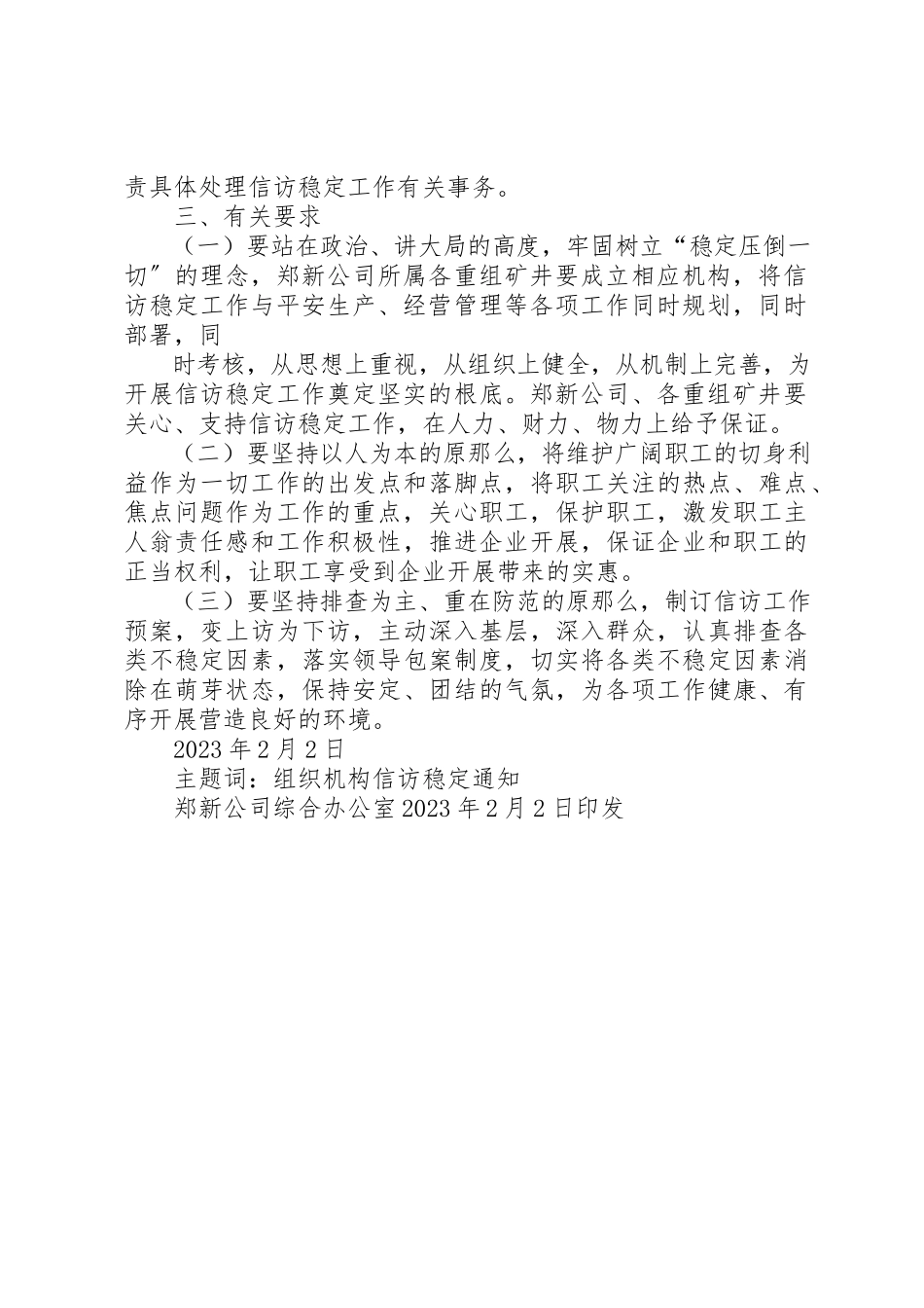 2023年成立综合治理暨信访稳定工作领导小组新编.docx_第2页