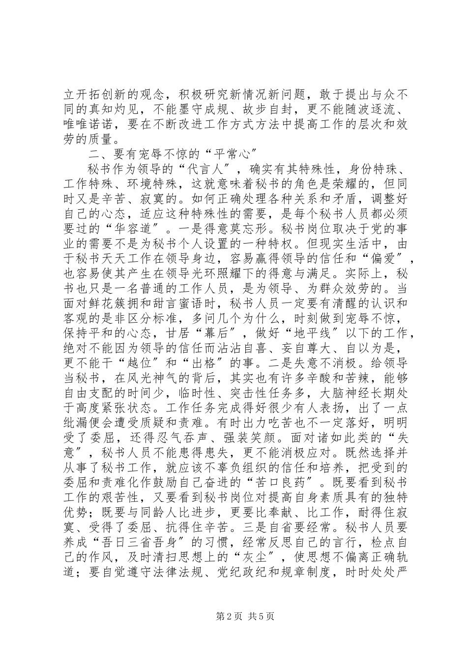 2023年做好秘书工作五要诀.docx_第2页
