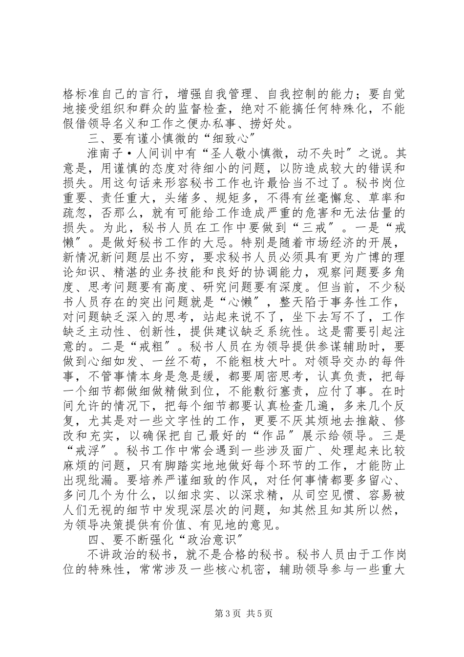 2023年做好秘书工作五要诀.docx_第3页
