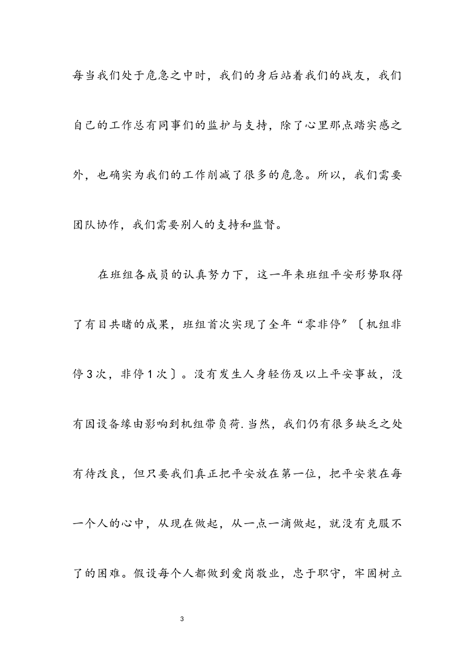 2023年电机业优秀班组申报范例.docx_第3页